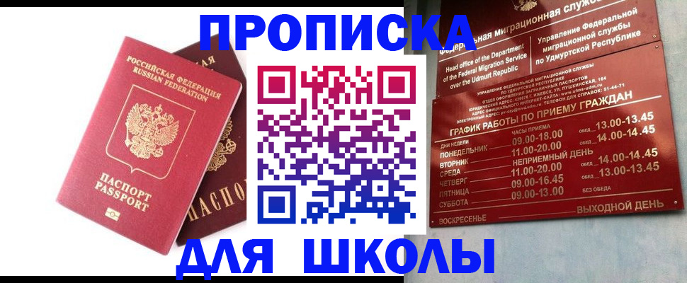 прописка для школы в Касли